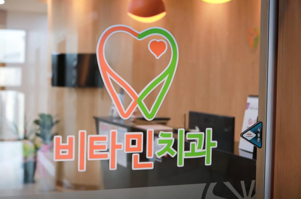 세류역 임플란트 비타민치과