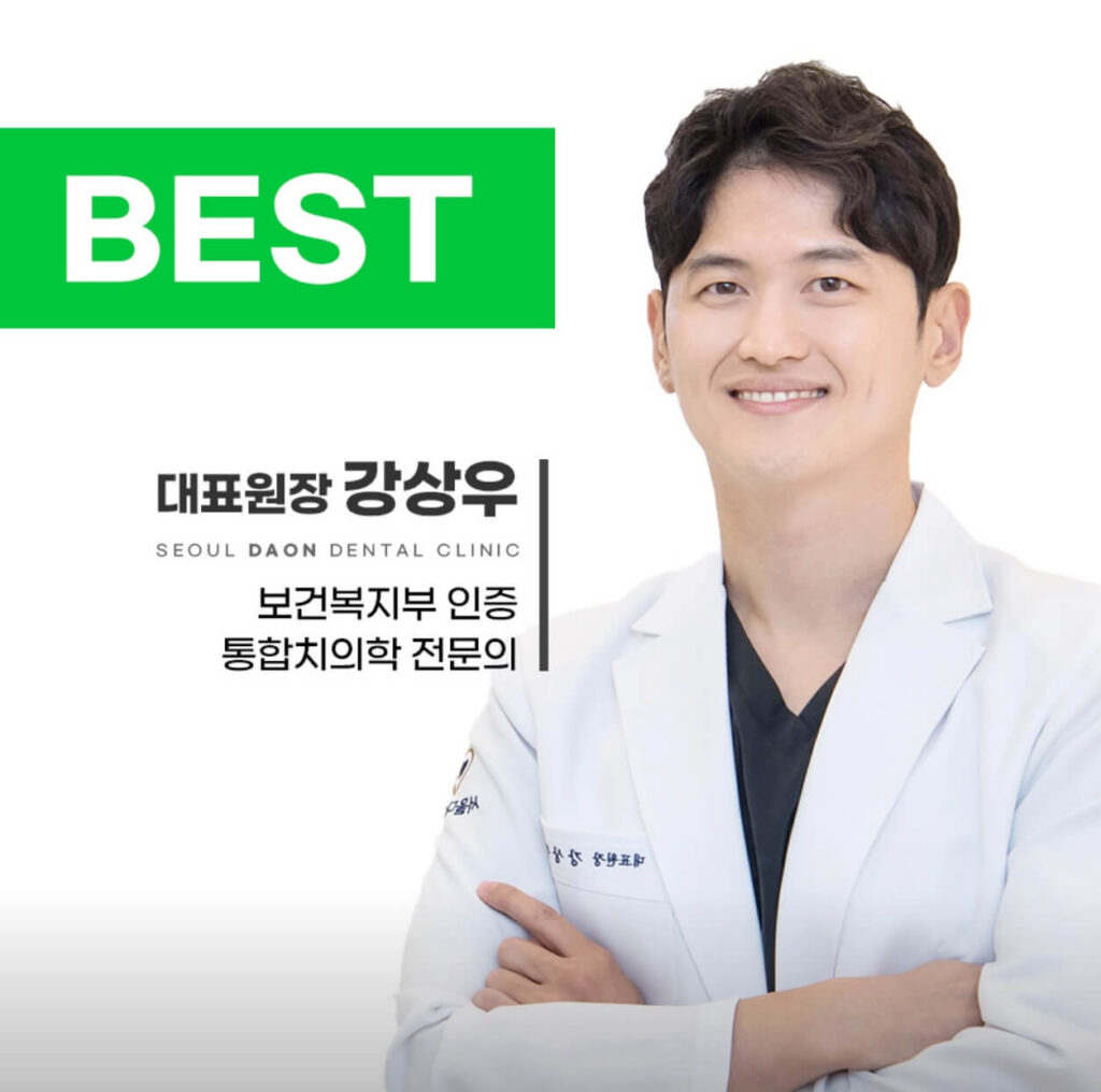 소사역 임플란트 서울다온치과