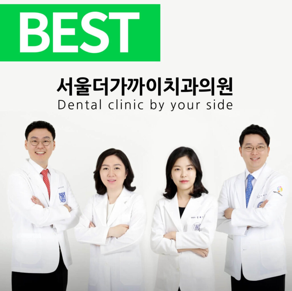 소사역 임플란트 서울더가까이치과