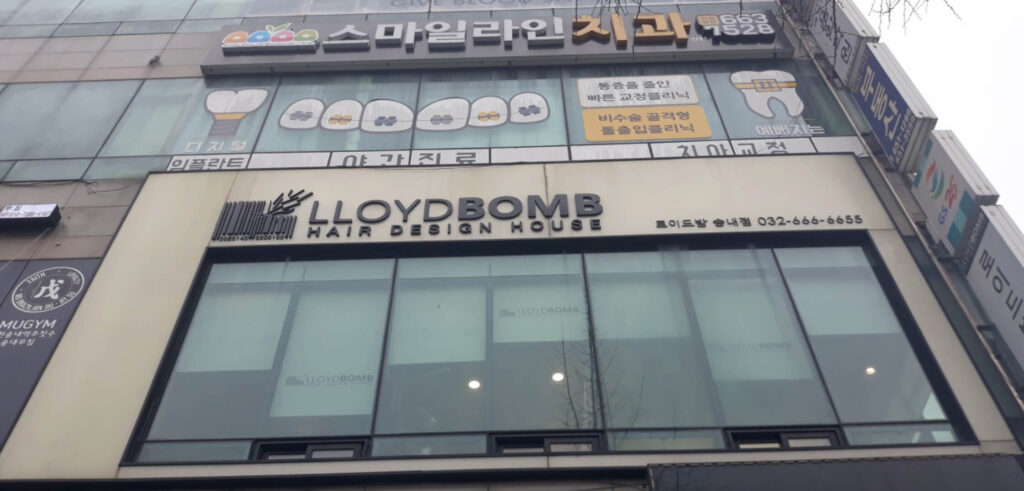 송내역 임플란트 스마일라인치과