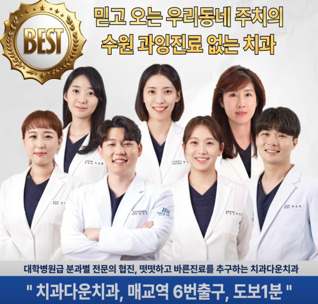 수원역 임플란트 치과다운치과의원