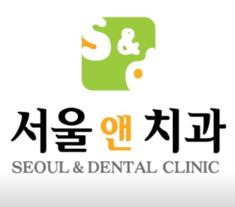 신길역 임플란트 서울앤치과