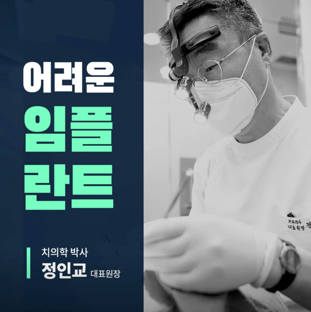 신도림역 임플란트 마루치과
