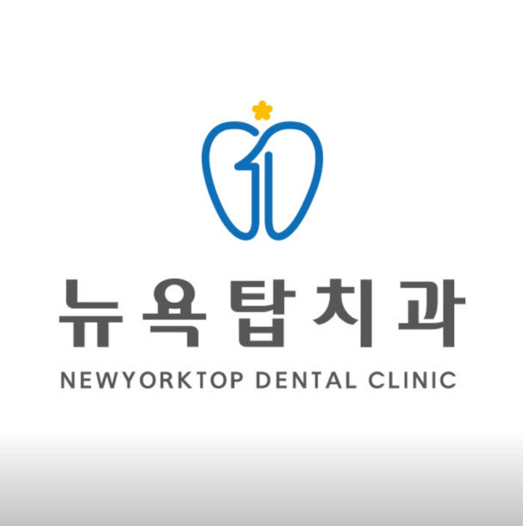 역곡역 임플란트 뉴욕탑치과