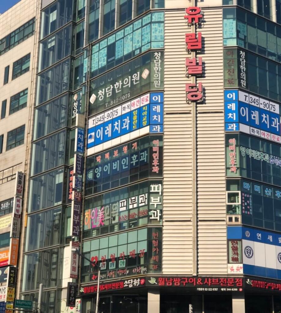 역곡역 임플란트 이레치과