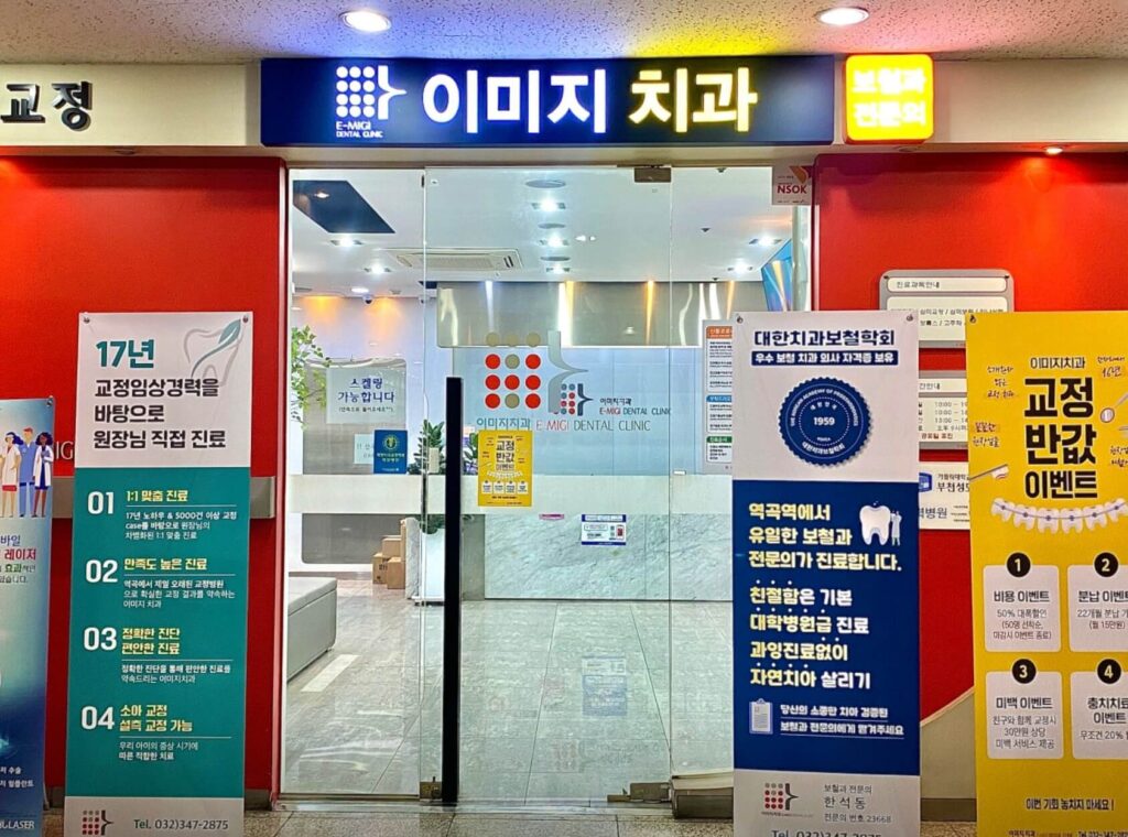 역곡역 임플란트 이미지치과