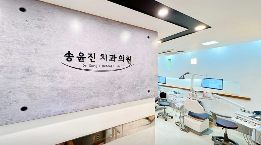온수역 임플란트 치과 송윤진치과