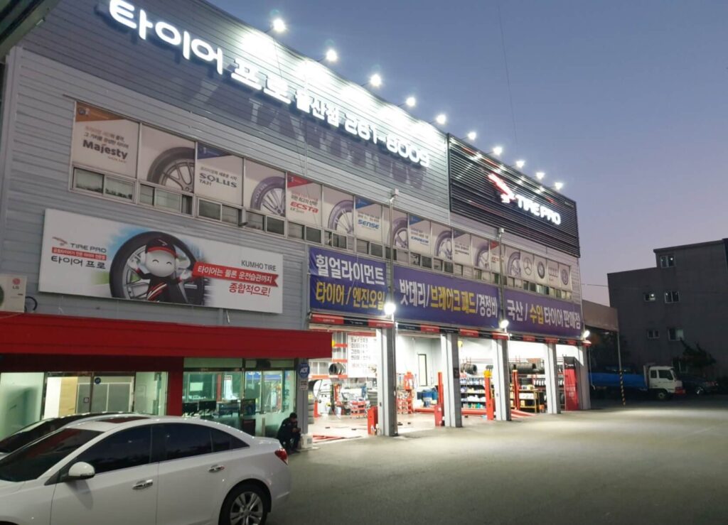 울산 남구 무거동 타이어 타이어프로