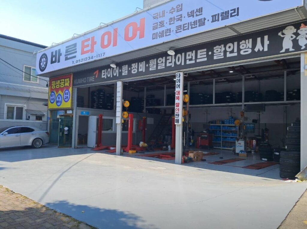 울산 동구 방어동 타이어 바른타이어