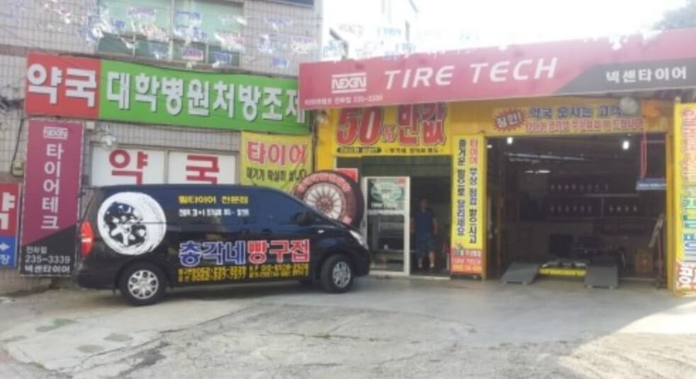 울산 동구 방어동 타이어 총각네빵꾸집