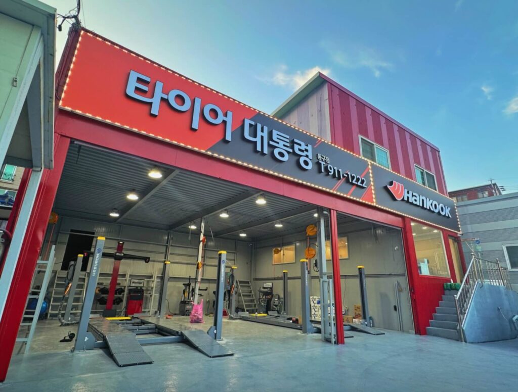 울산 동구 방어동 타이어 타이어대통령