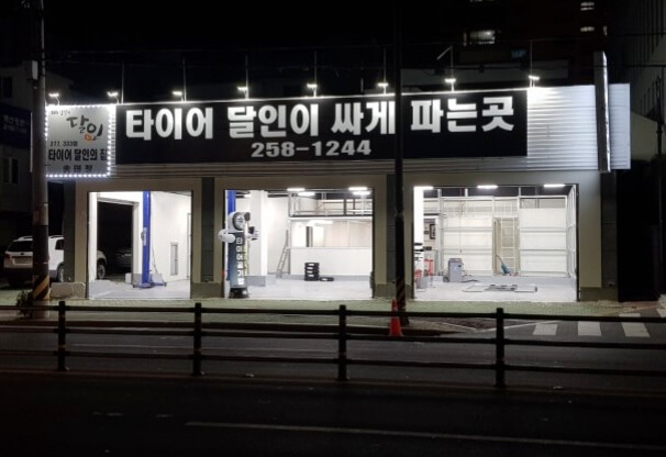 울산 동구 방어동 타이어 한국타이어