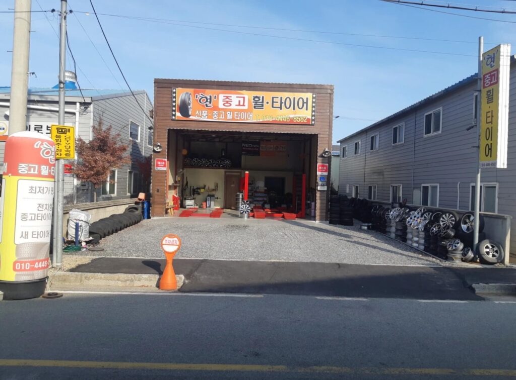 울산 북구 가대동 타이어 현중고휠타이어