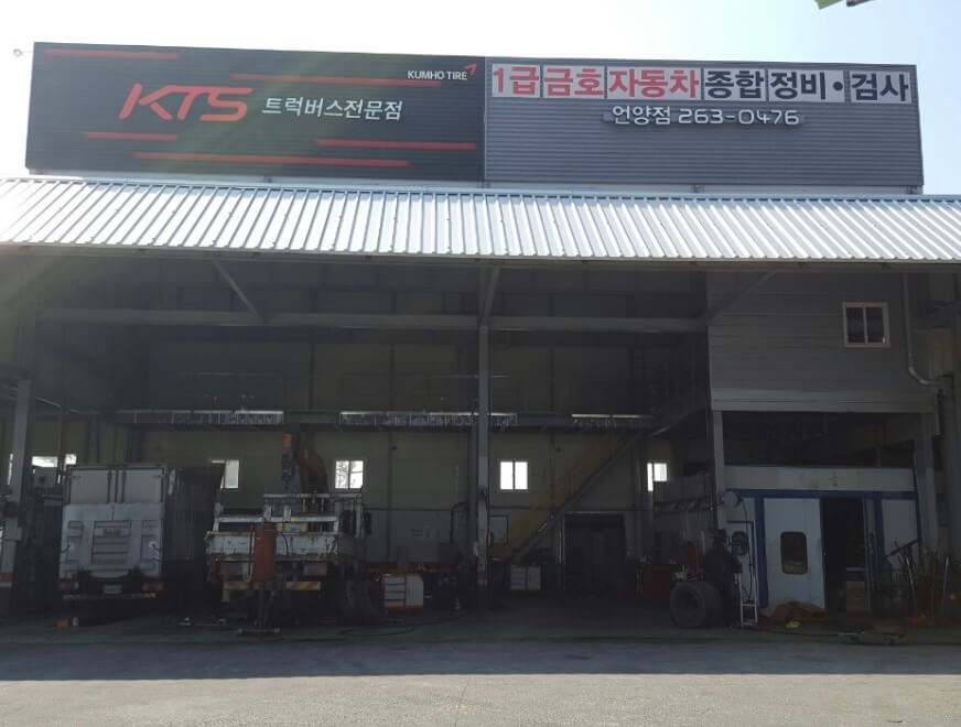 울산 울주군 언양읍 타이어 금호자동차정비