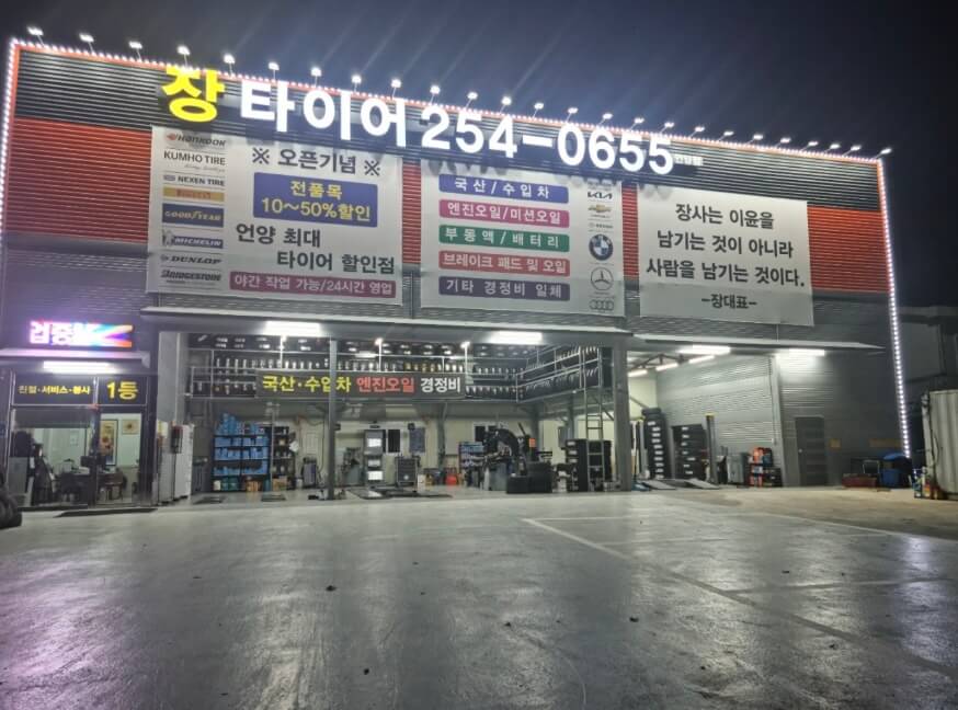 울산 울주군 언양읍 타이어 장타이어