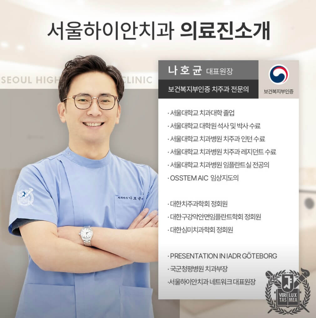 의왕역 임플란트 서울하이안치과