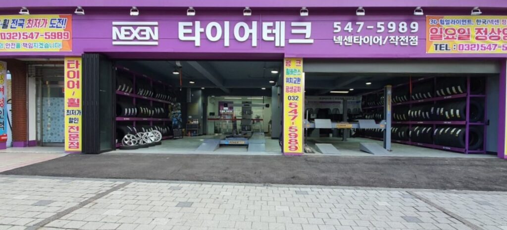 인천 계양구 효성동 타이어 타이어테크 인천작전점