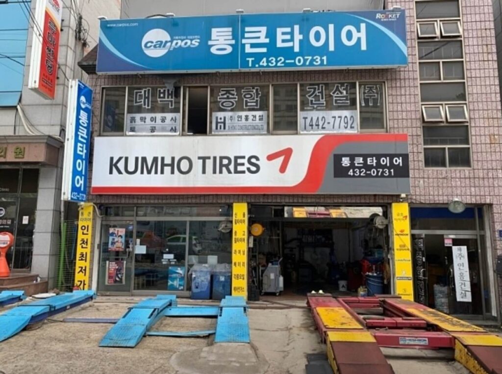 인천 미추홀구 숭의동 타이어 통큰타이어
