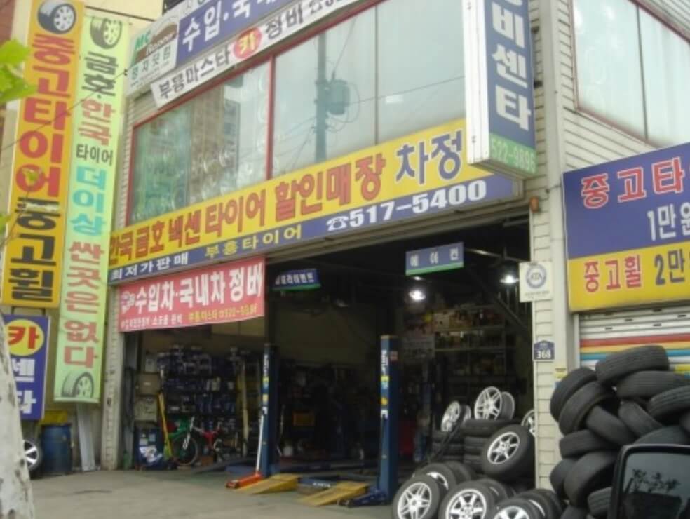 인천 부평구 부평동 타이어 부흥중고타이어