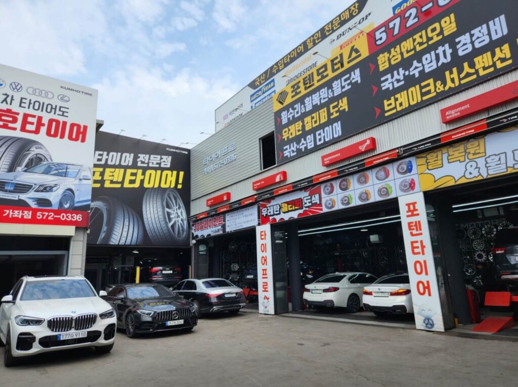 인천 서구 백석동 타이어 포텐타이어