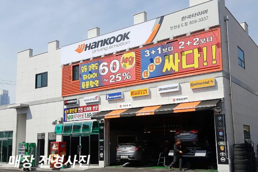 인천 연수구 청학동 타이어 타이어짱 송도점