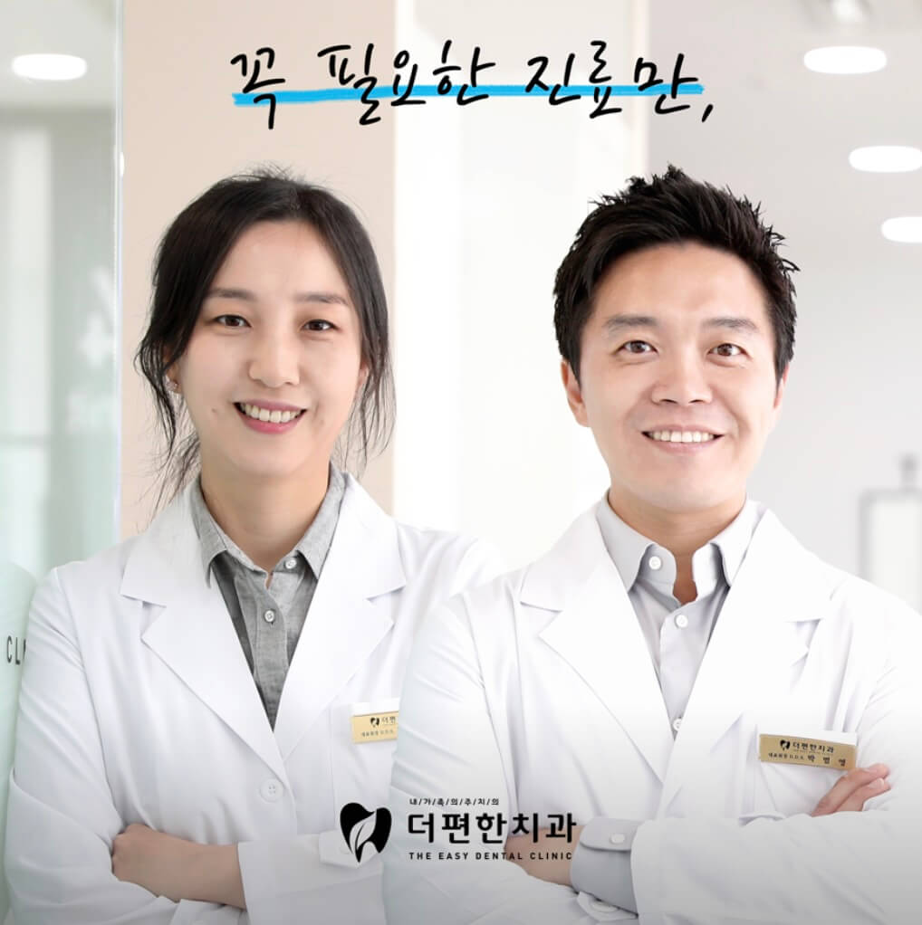 제물포역 임플란트 더편한치과