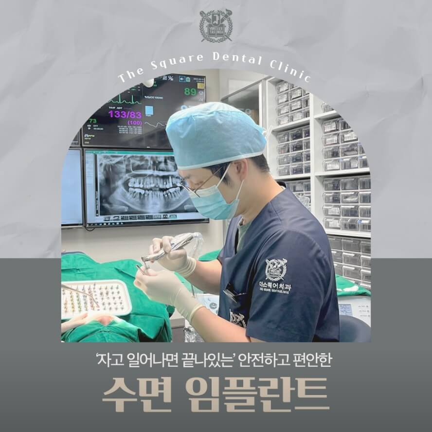 종각역 임플란트 더스퀘어치과