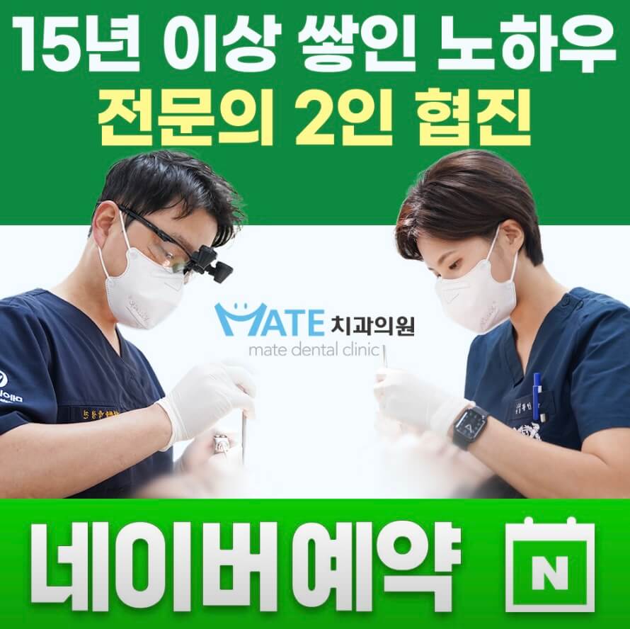 종각역 임플란트 메이트치과