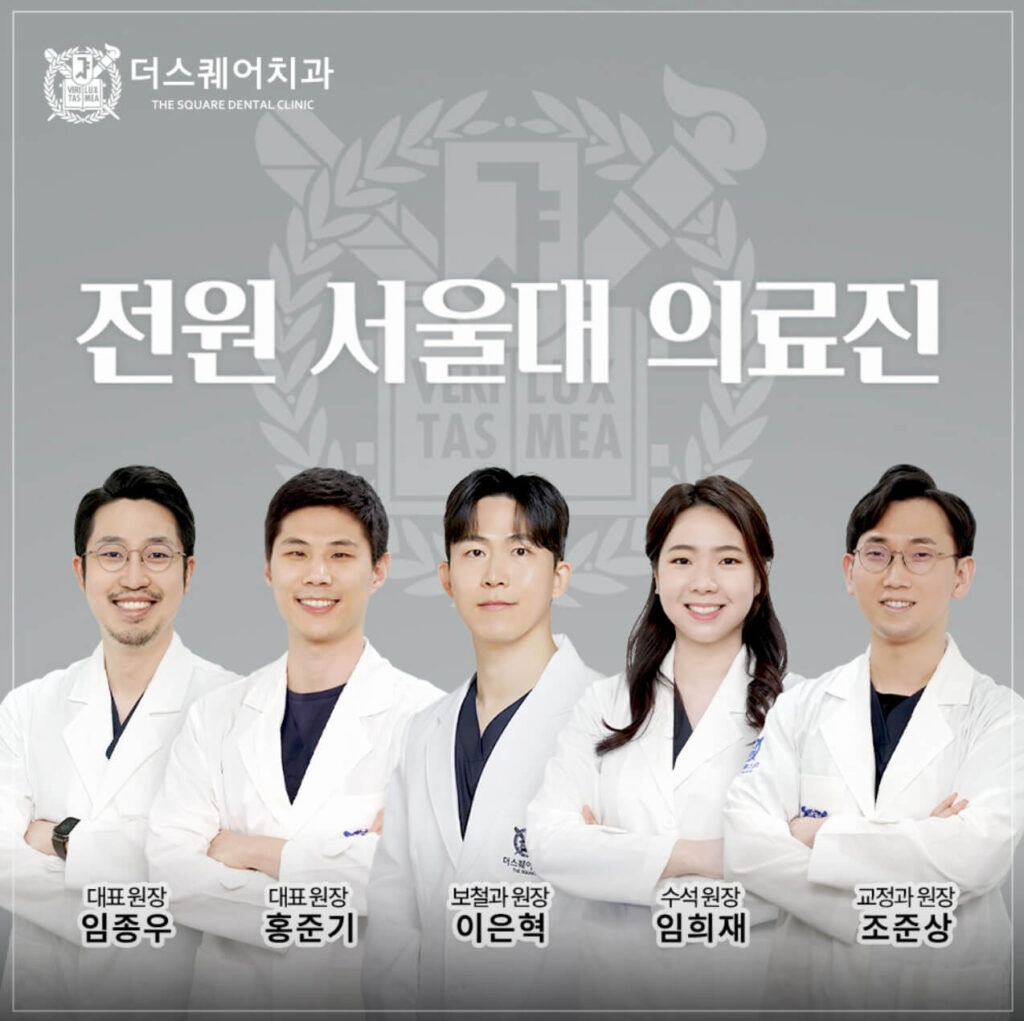 종로3가역 임플란트 더스퀘어치과