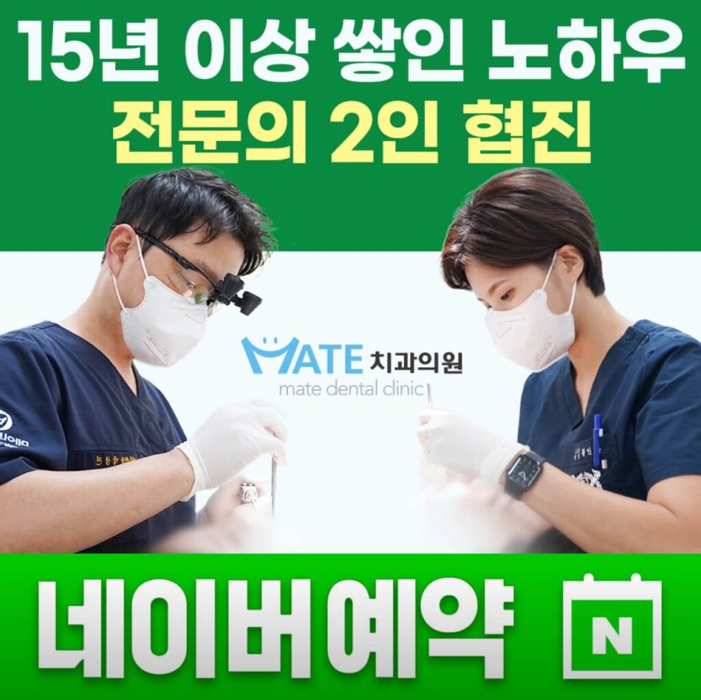 종로3가역 임플란트 메이트치과