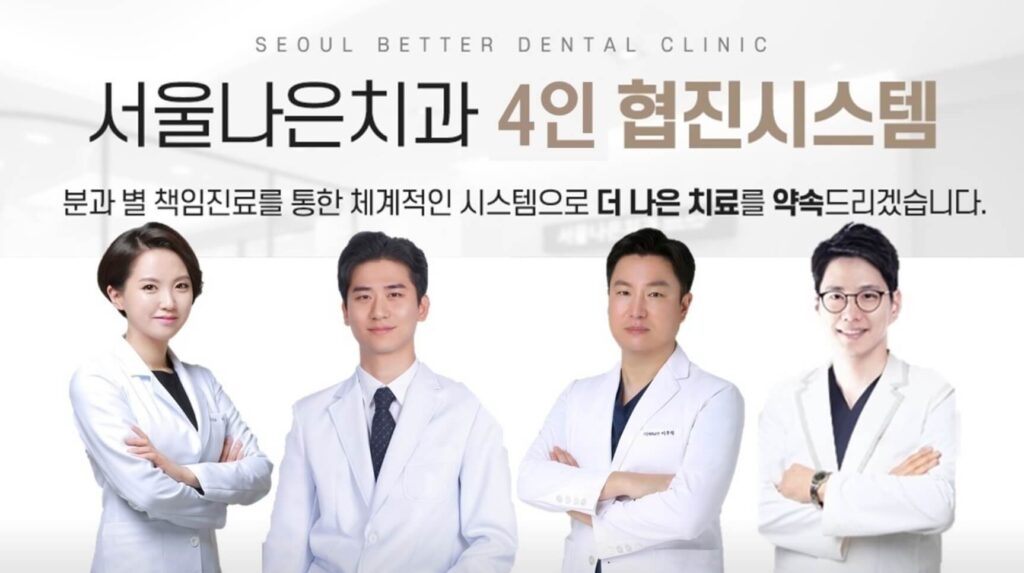 종로3가역 임플란트 서울나은치과
