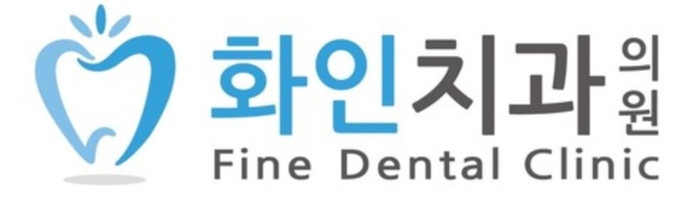 중동역 임플란트 치과 화인치과