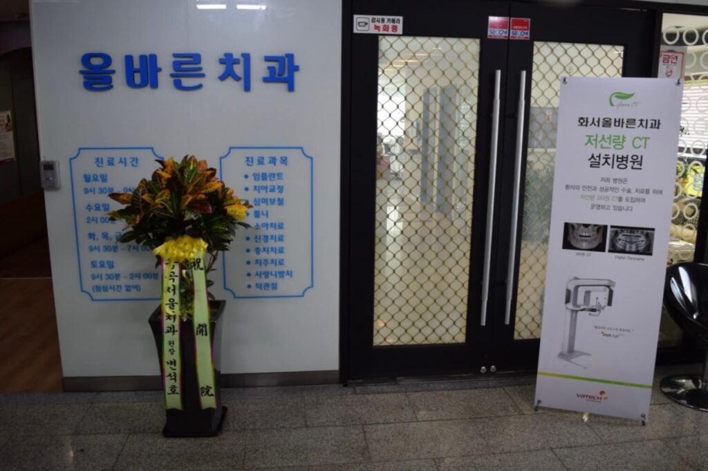 화서역 임플란트 올바른치과