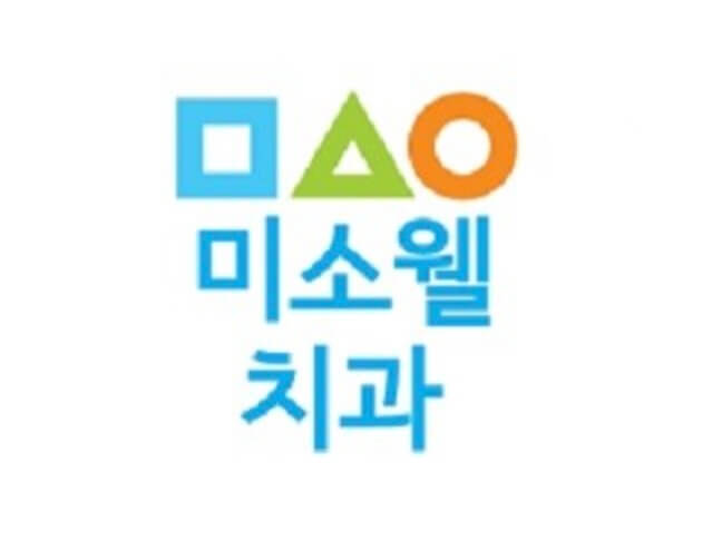 건대입구역 임플란트 미소웰치과