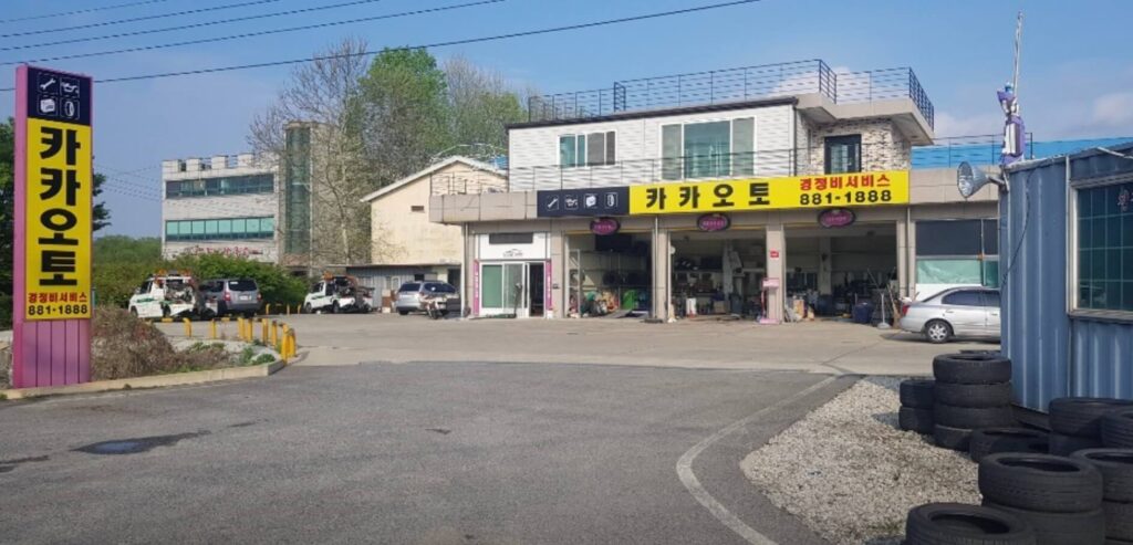 공주시 타이어 카카오토