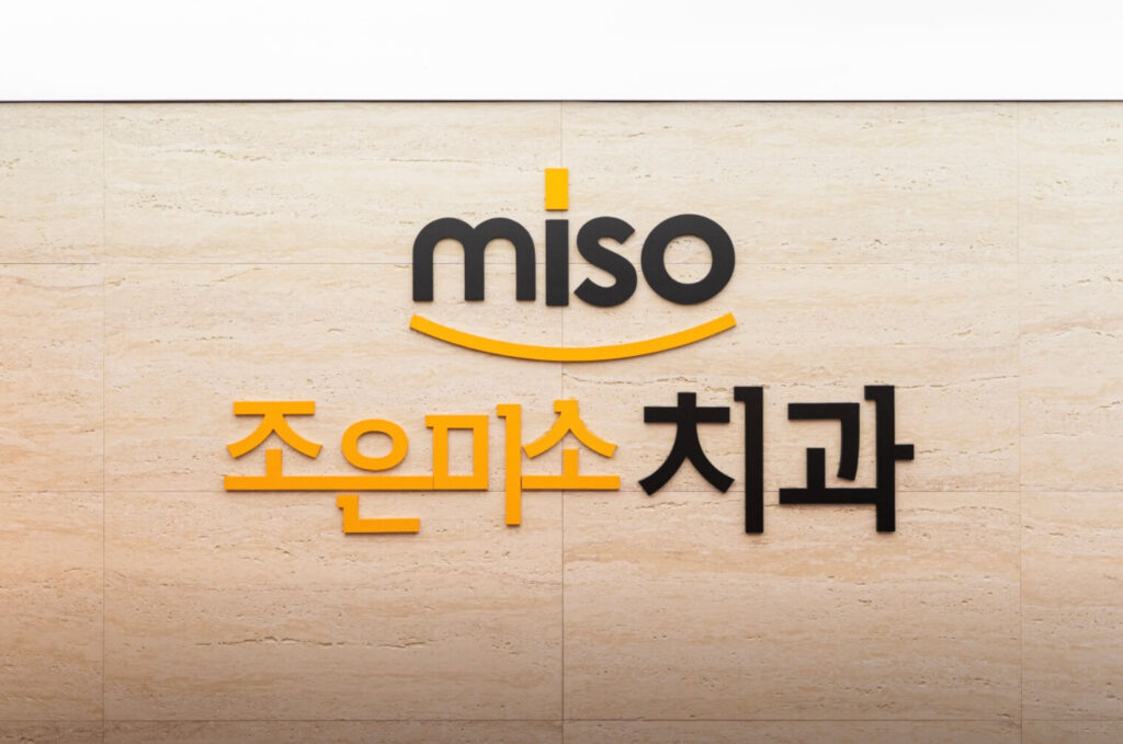 낙성대역 임플란트 조은미소치과