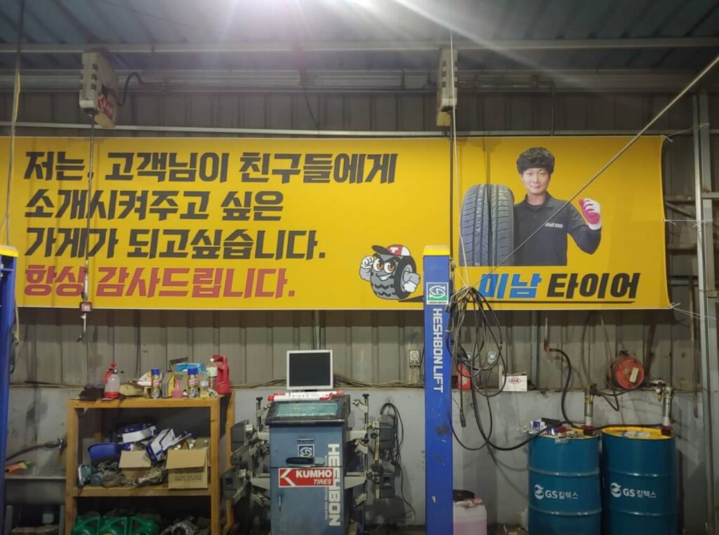 남해군 타이어 미남타이어