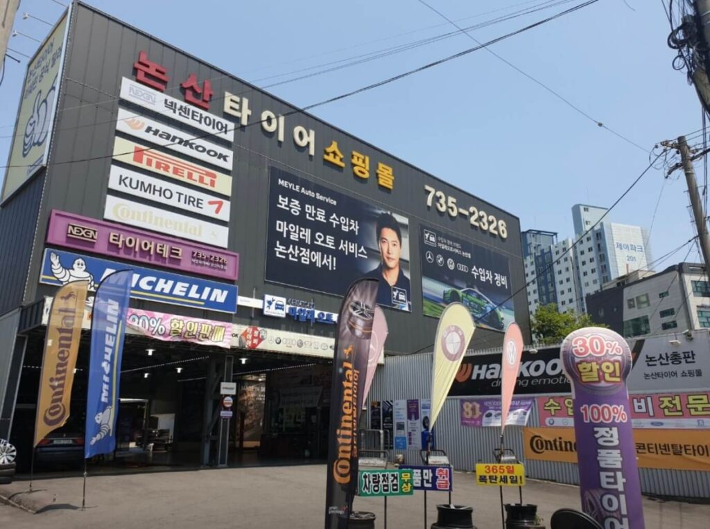 논산시 타이어 논산타이어