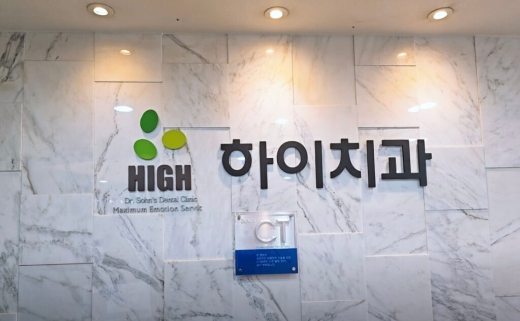 대곡역 임플란트 하이치과