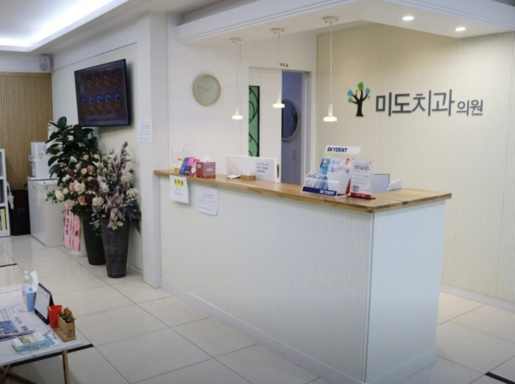 도곡역 임플란트 미도치과