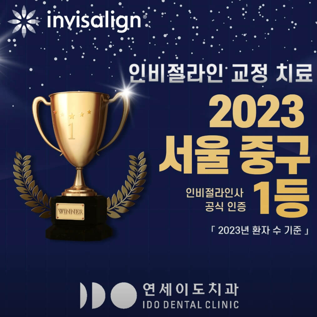 동대문역사문화공원역 임플란트 연세이도치과