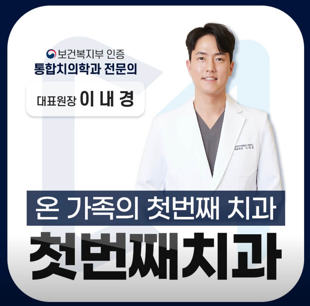 서동탄역 임플란트 첫번째치과