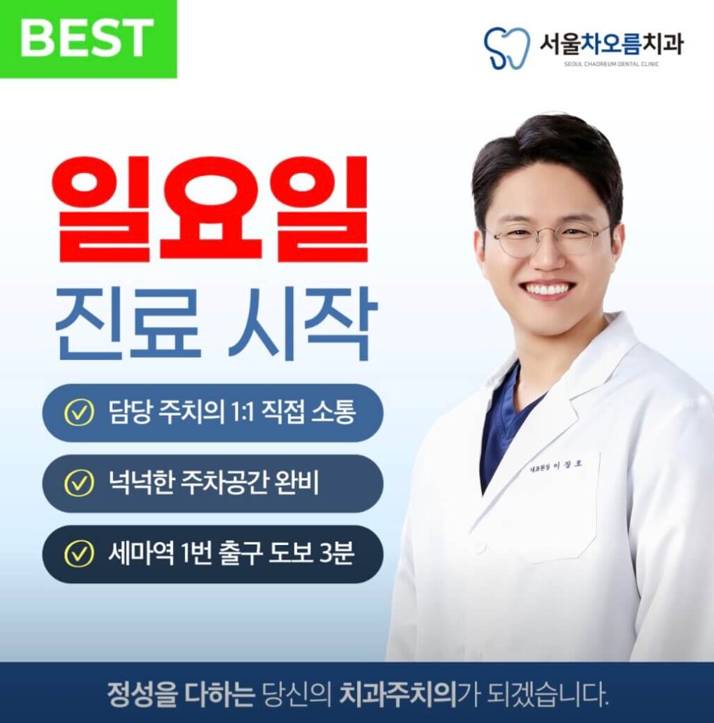 세마역 임플란트 서울차오름치과