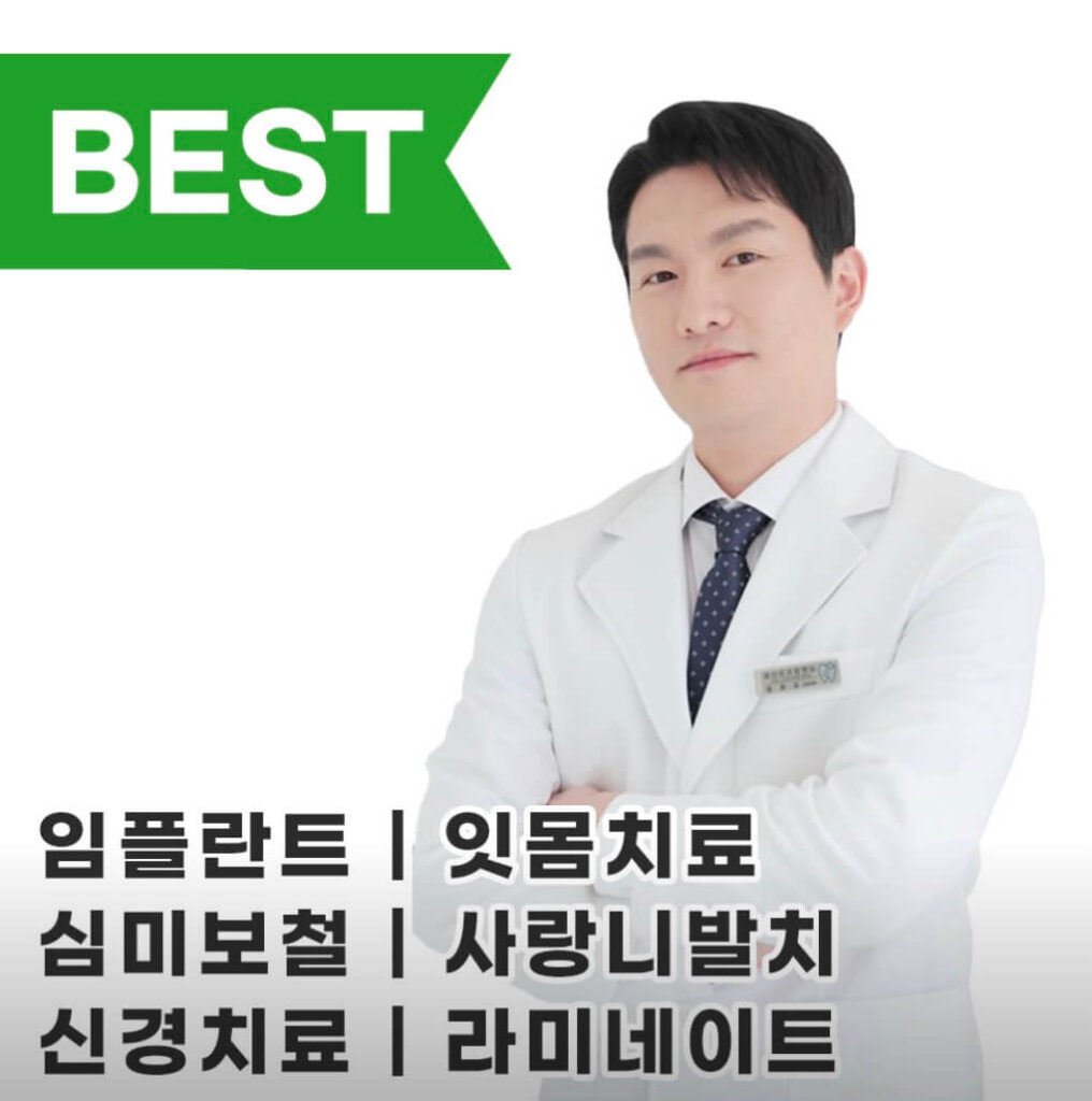신당역 임플란트 바른영치과