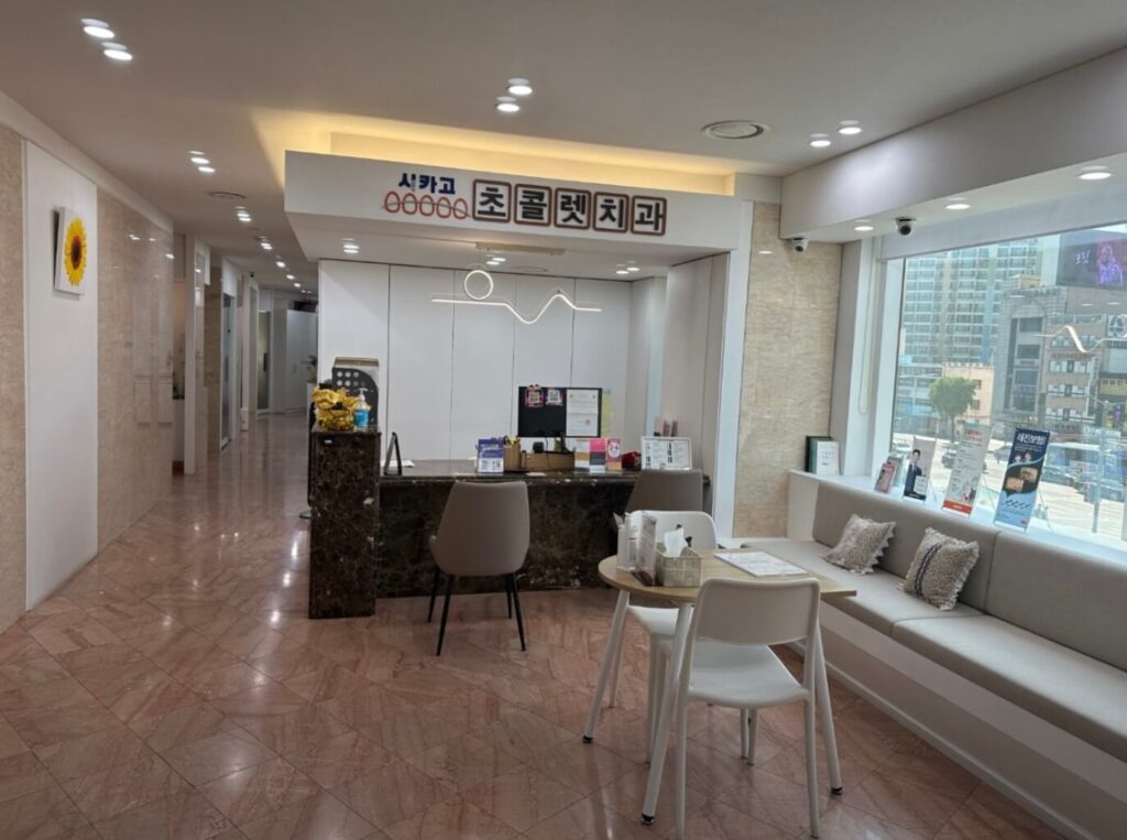 신설동역 임플란트 시카고초콜릿치과