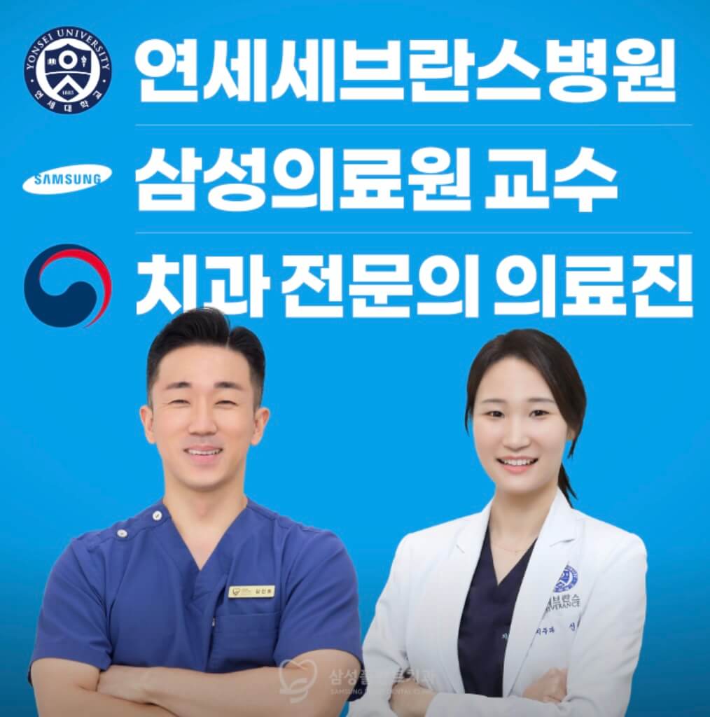 신정네거리역 임플란트 삼성플란트치과