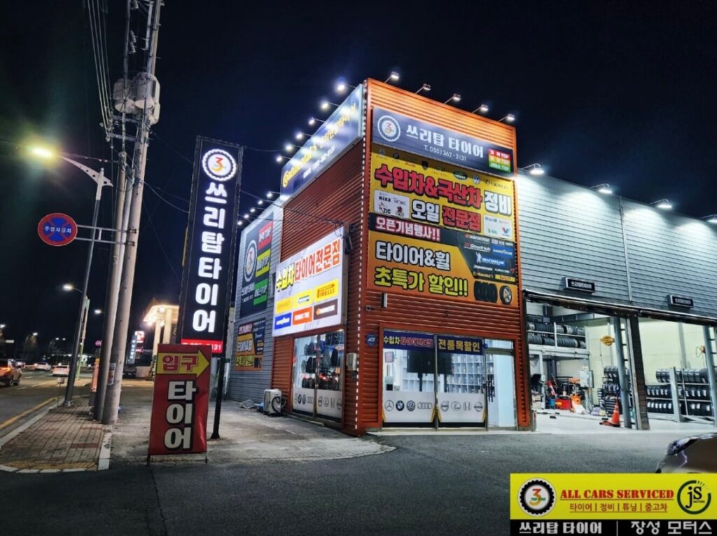 양산시 타이어 쓰리탑타이어