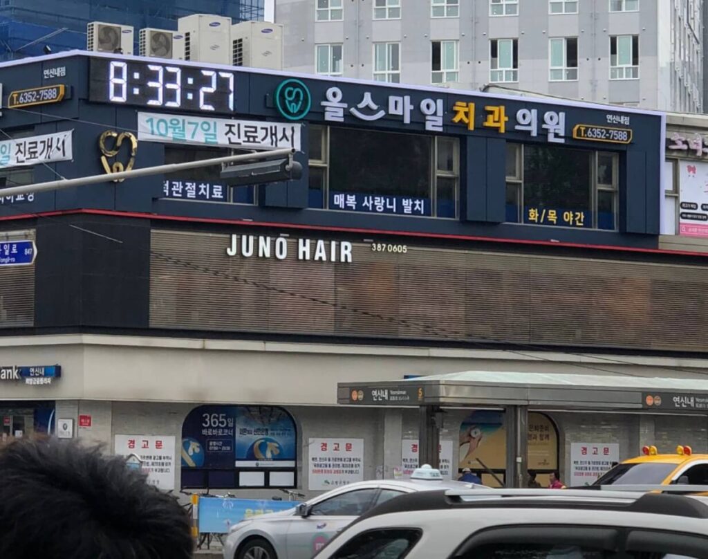연신내역 임플란트 올스마일치과