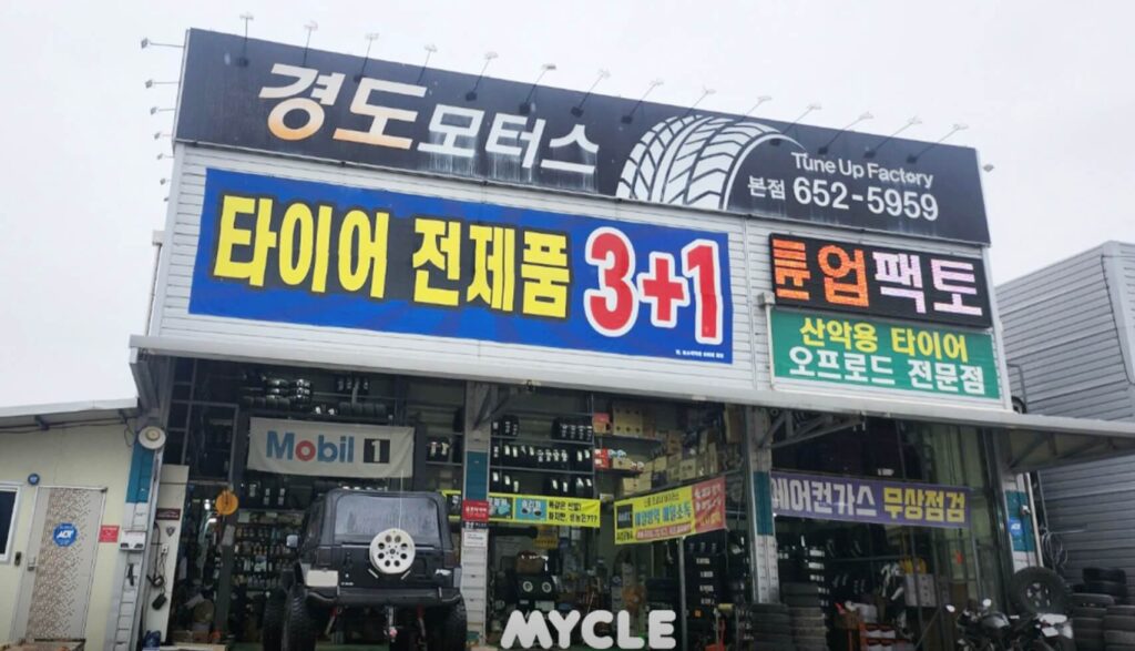 예천군 타이어 경도모터스