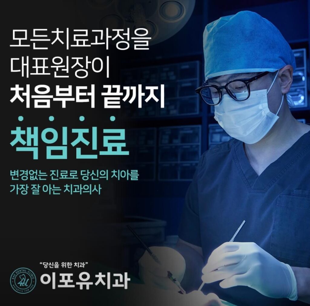 오산역 임플란트 이포유치과
